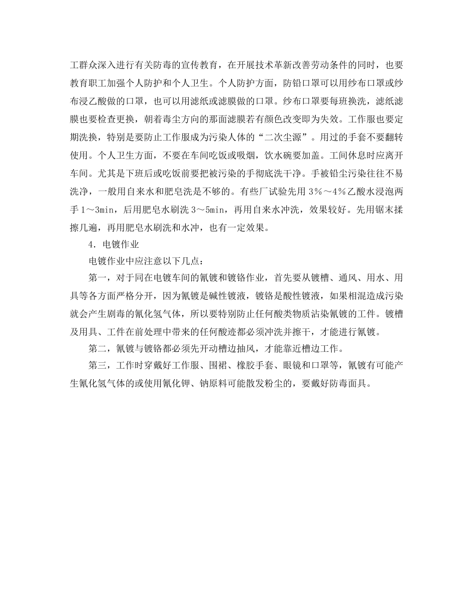 《安全管理职业卫生》之六种有毒作业的个体防护 _第2页