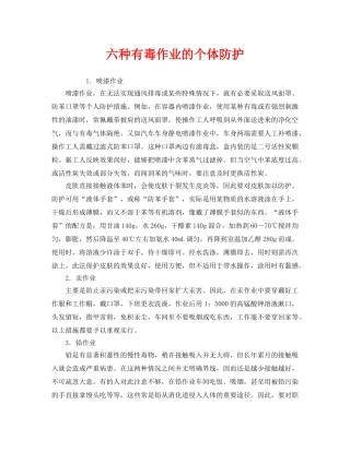 《安全管理职业卫生》之六种有毒作业的个体防护 