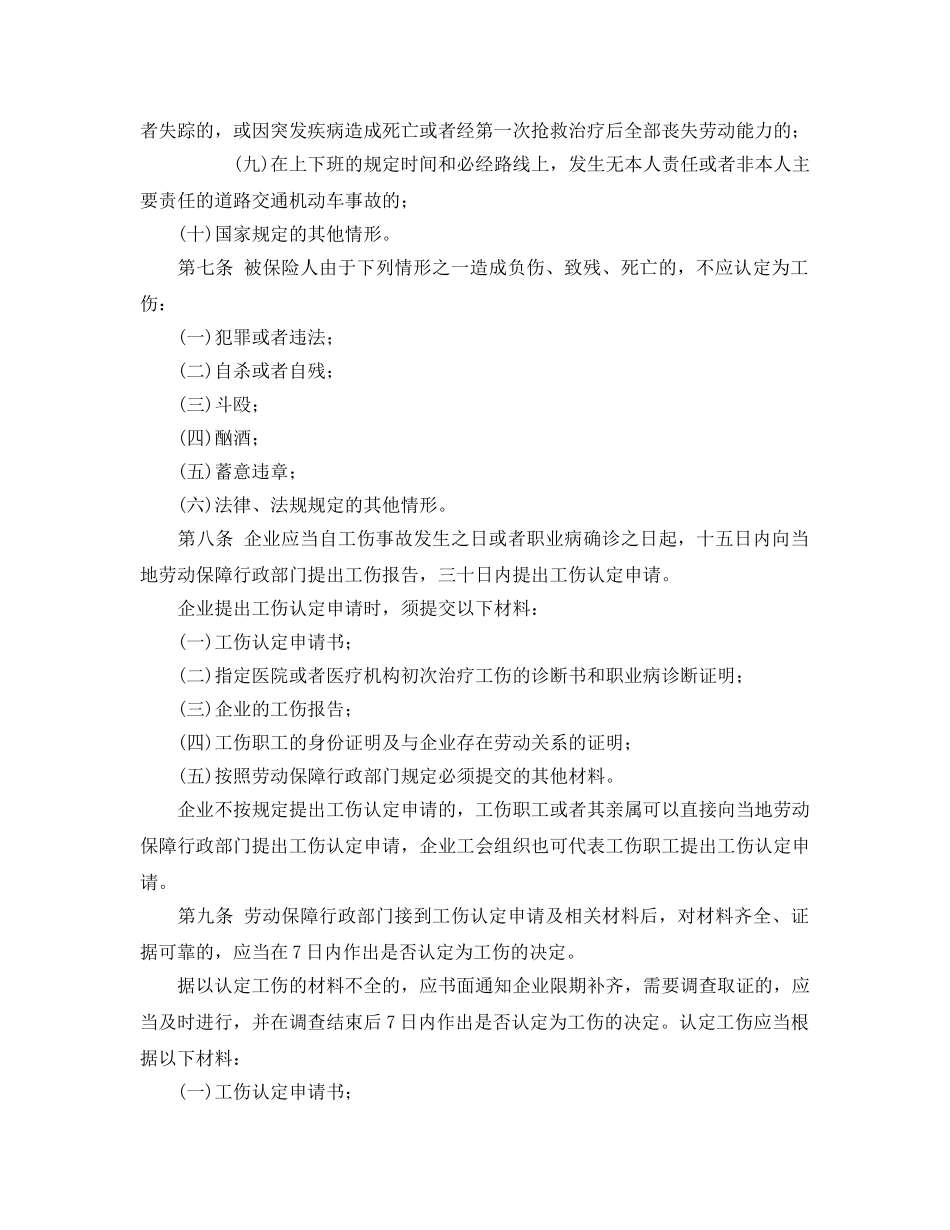 《工伤保险》之北京市企业劳动者工伤保险规定 _第2页