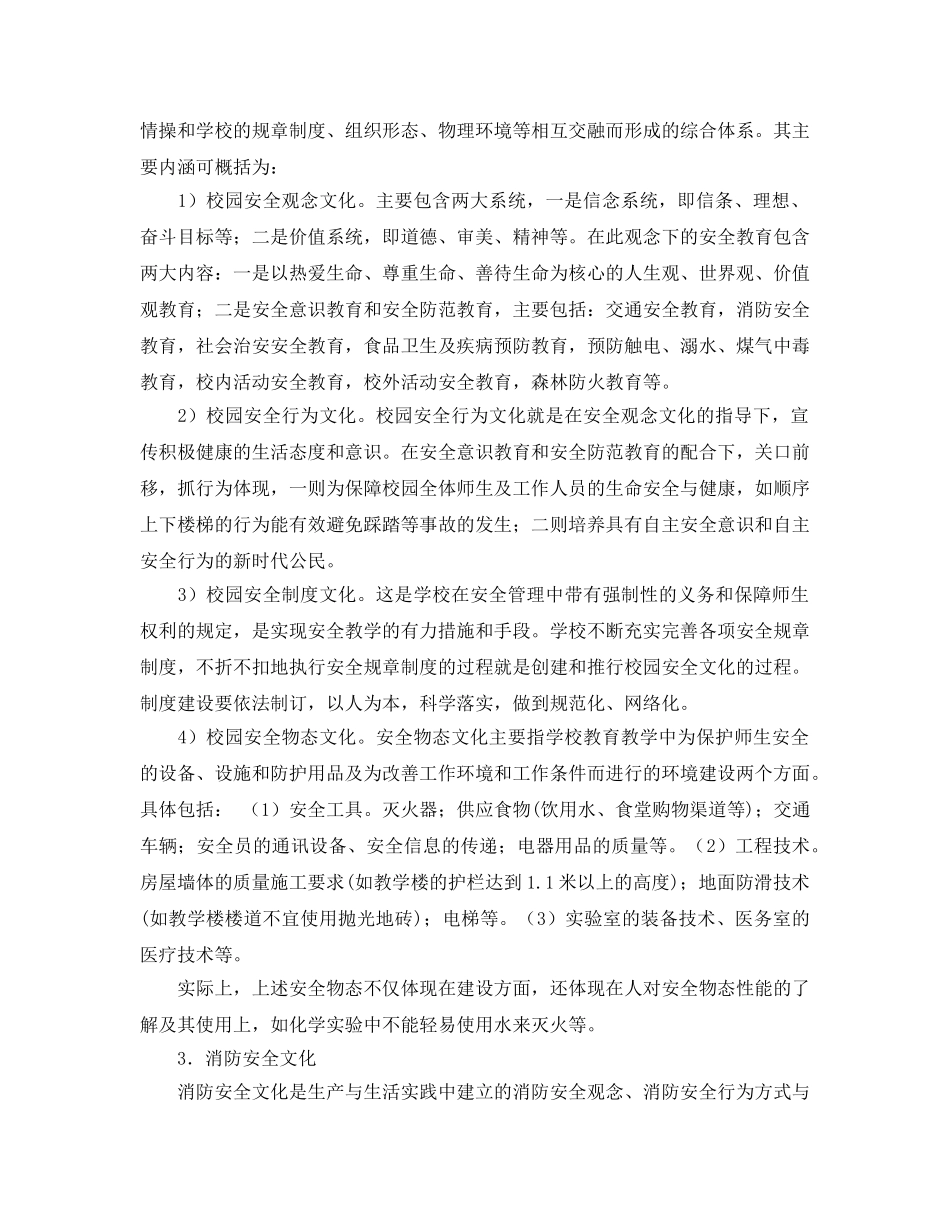 《安全文化》之安全文化涉及的子文化 _第2页