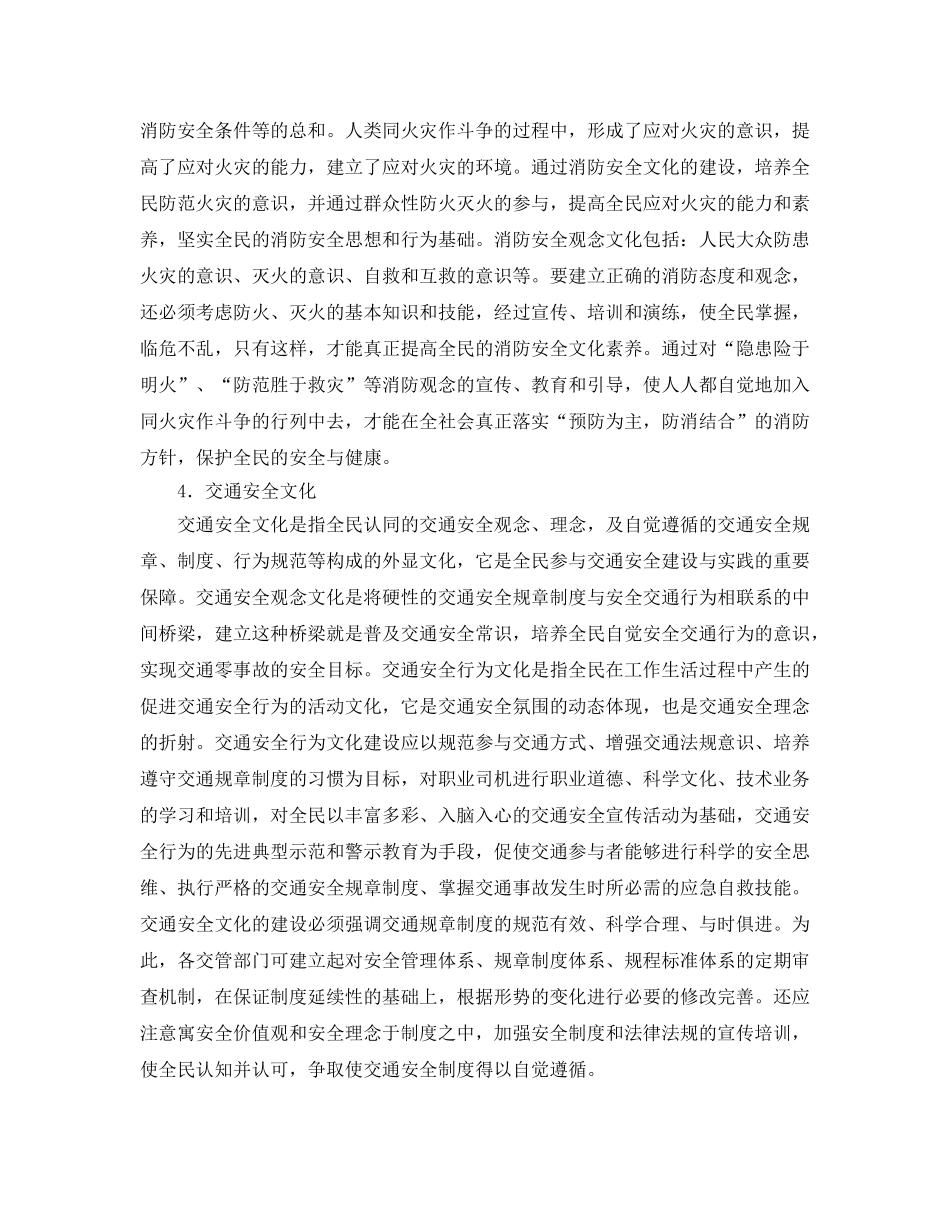 《安全文化》之安全文化涉及的子文化 _第3页