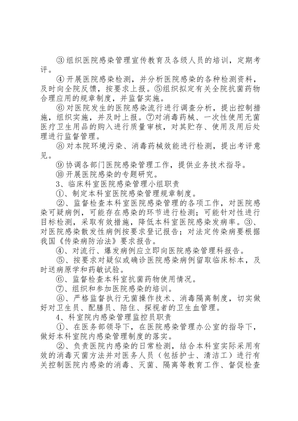 医院院内感染管理规章制度细则_第2页
