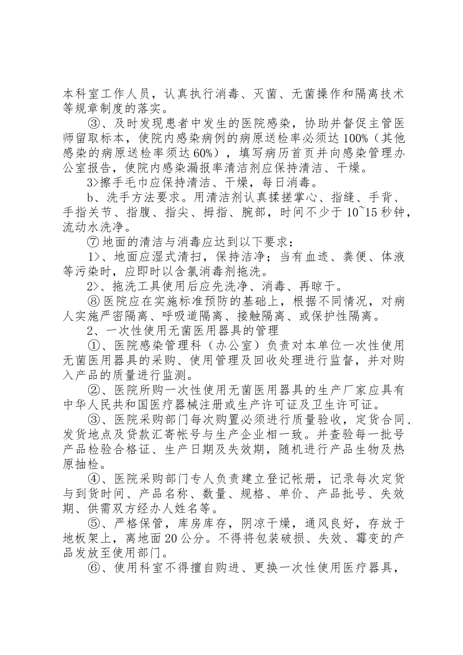 医院院内感染管理规章制度细则_第3页