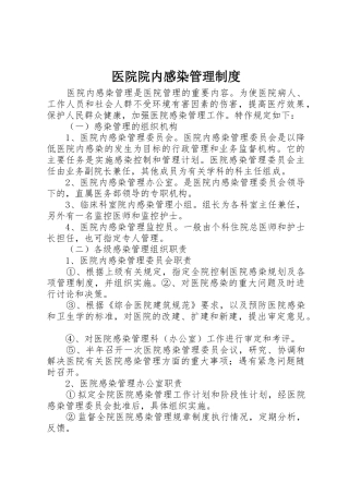 医院院内感染管理规章制度细则