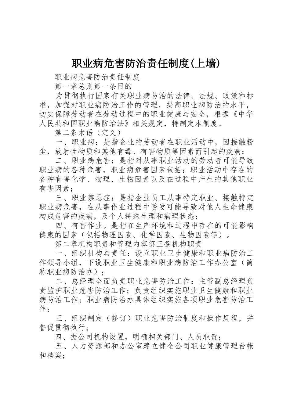 职业病危害防治责任规章制度(上墙) _第1页