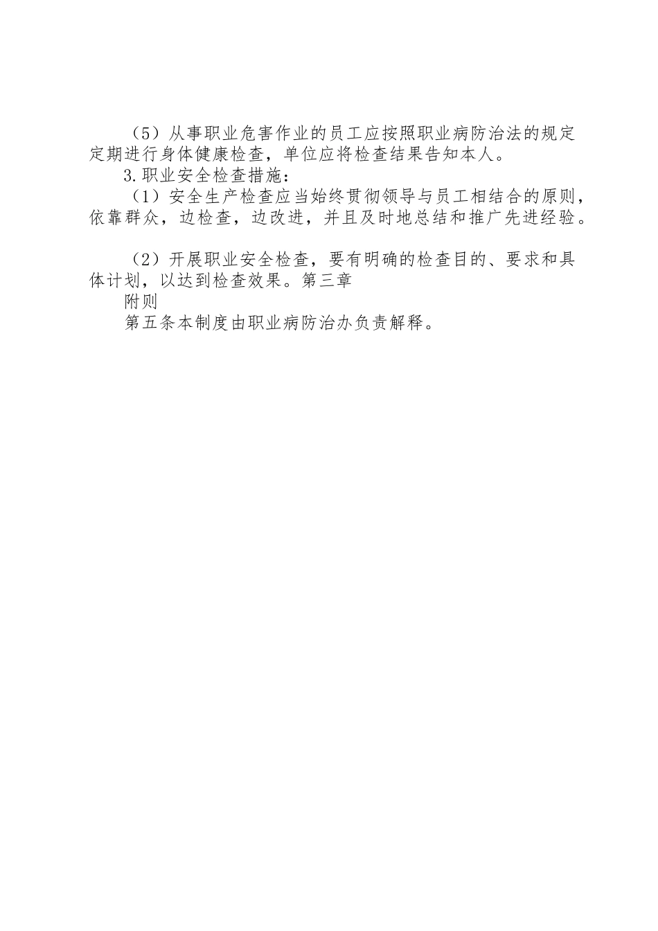 职业病危害防治责任规章制度(上墙) _第3页