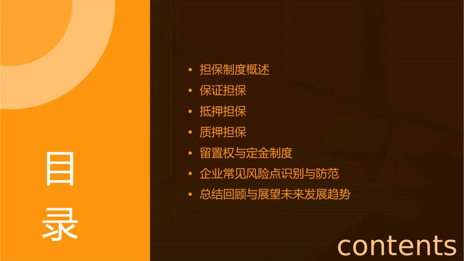 常用担保问答课件_第2页
