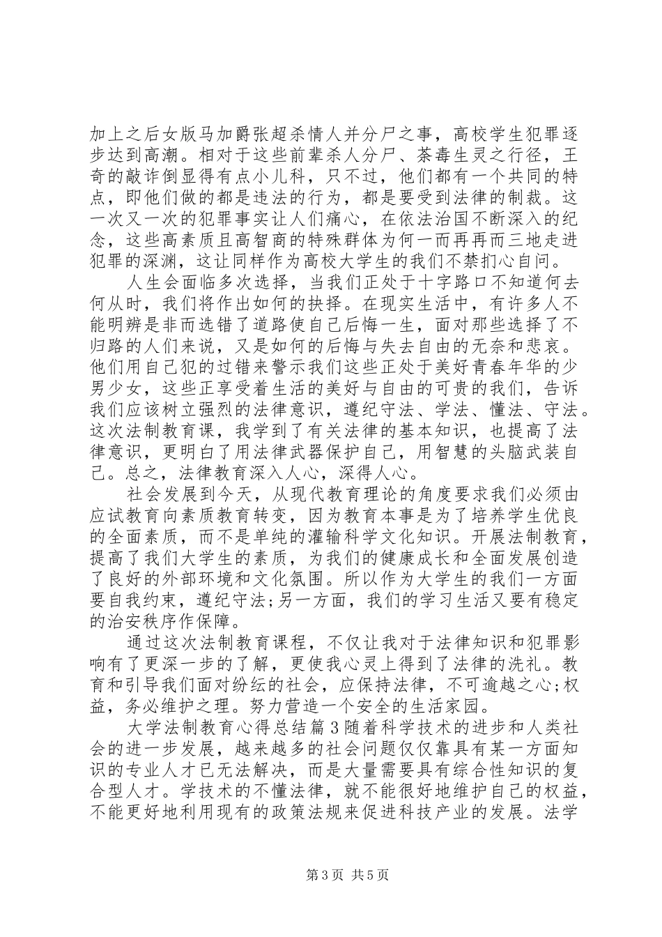 大学法制教育心得总结范文_第3页