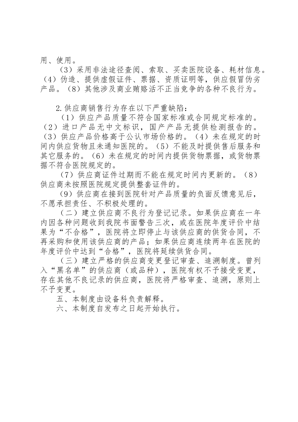 县区第四人民医院医院信息化建设管理和信息共享规章制度_第3页