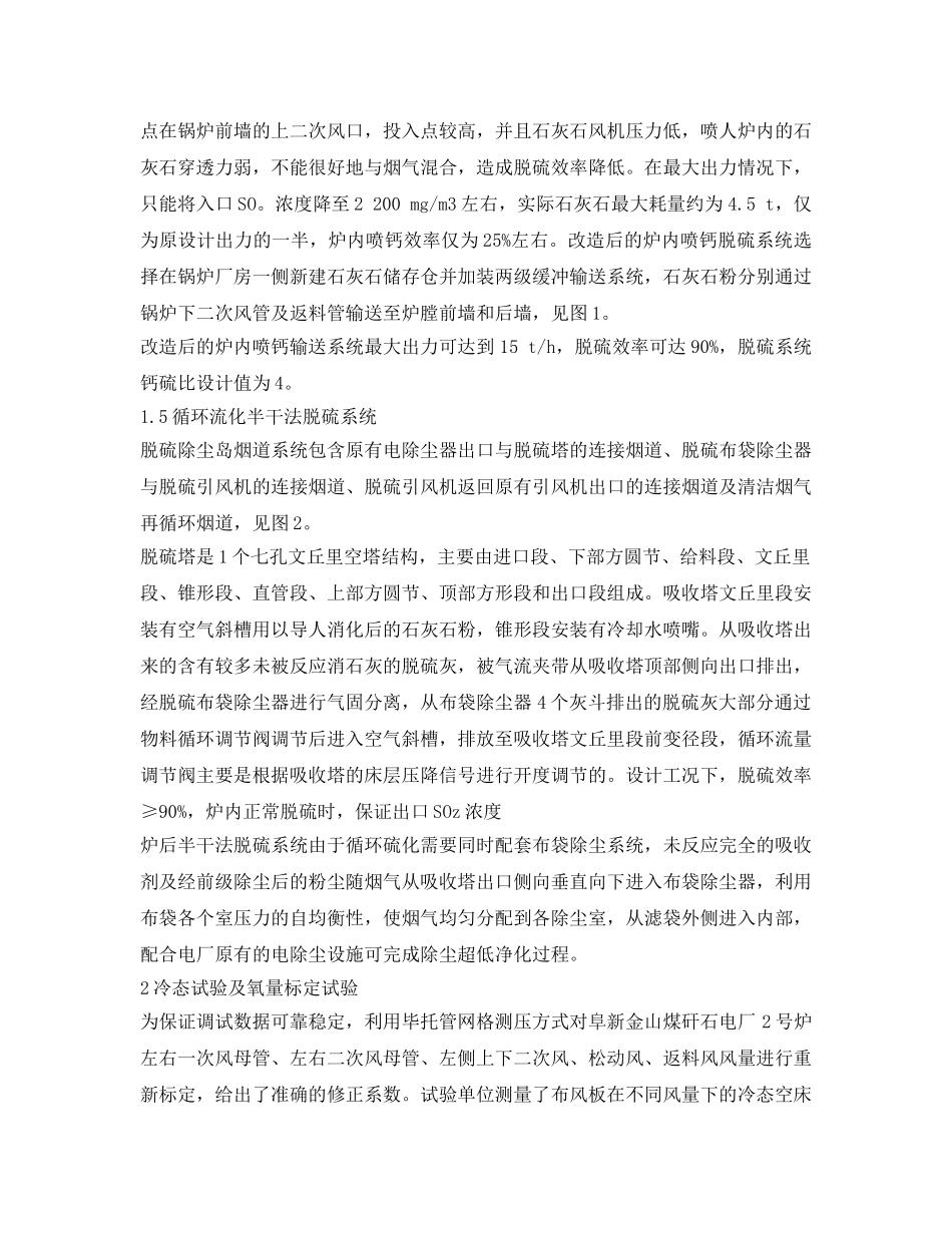 《安全环境-环保技术》之大型循环流化床锅炉超低排放技术应用研究 _第3页