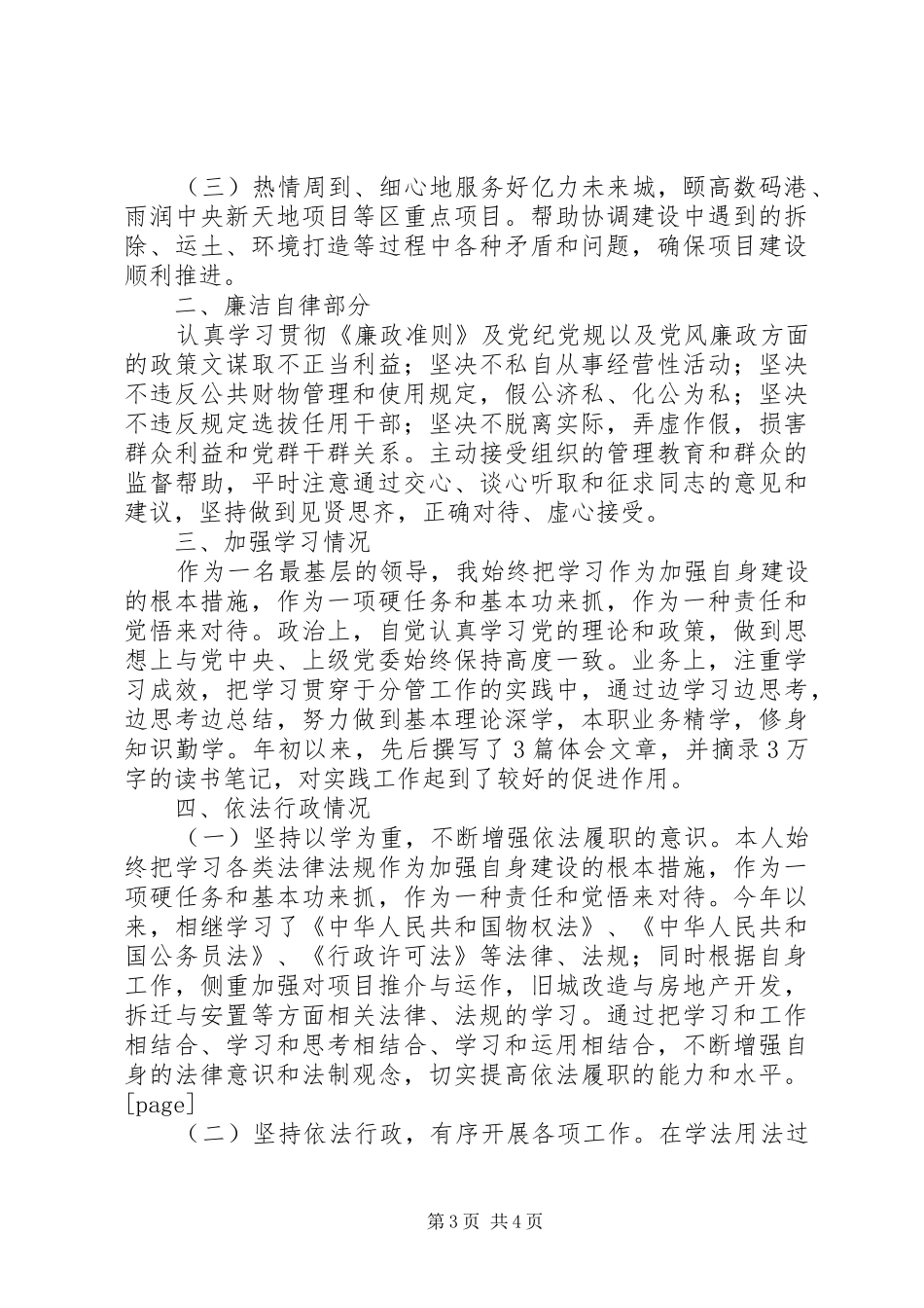 建设局行政管理工作总结_第3页