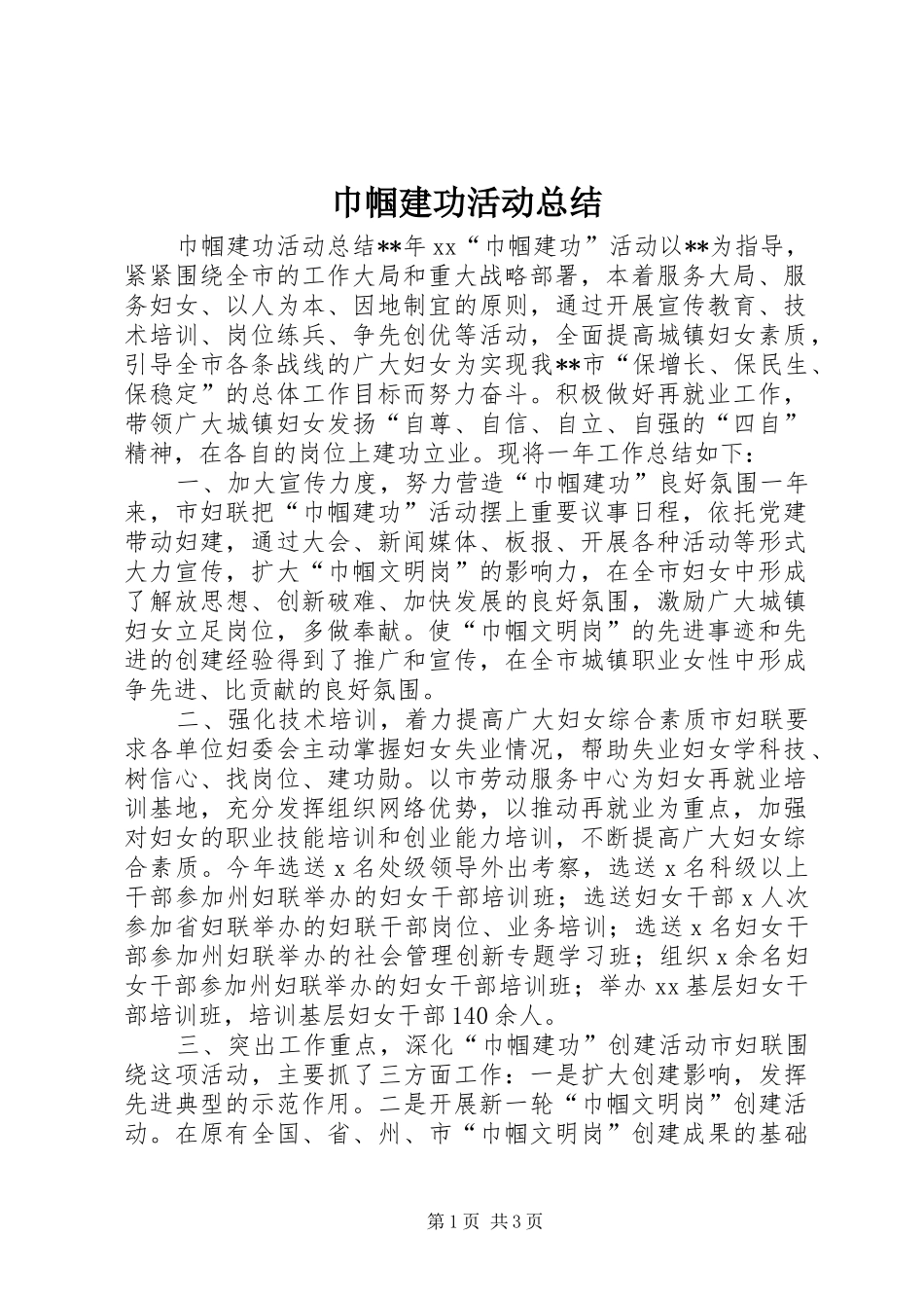 巾帼建功活动总结_第1页