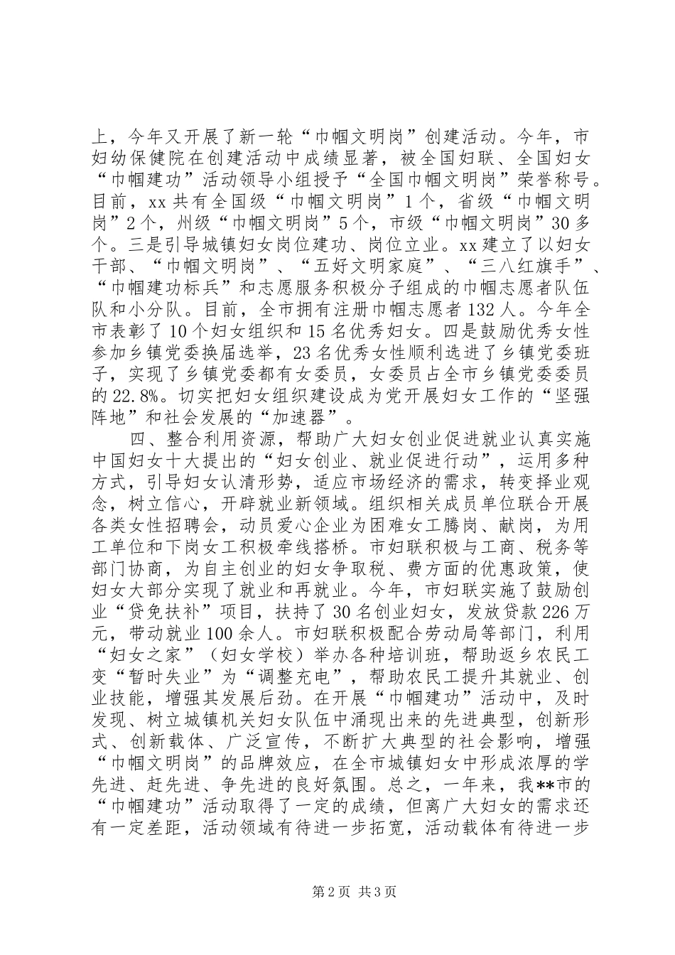 巾帼建功活动总结_第2页