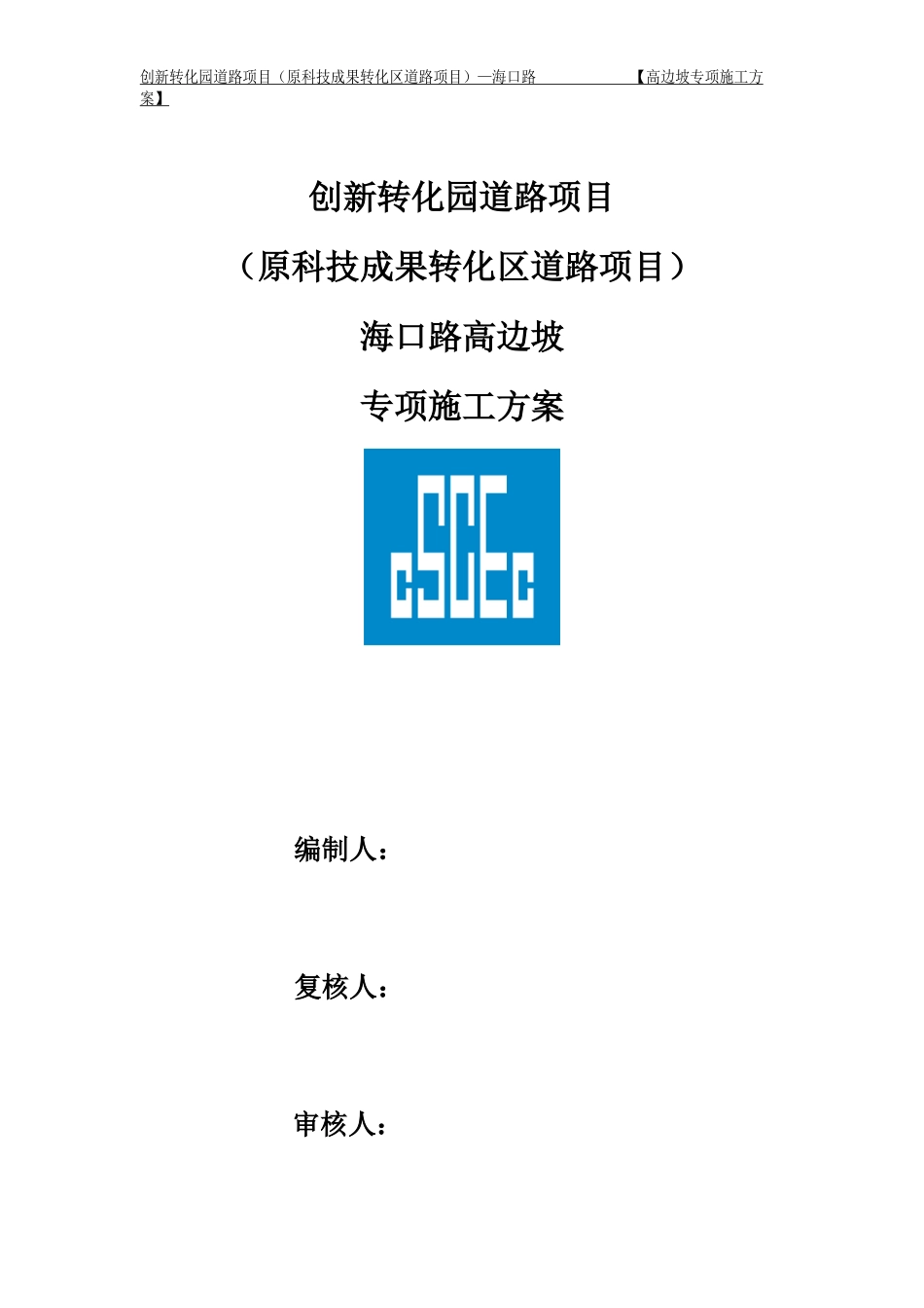 高边坡专项施工方案培训资料(doc 51页)_第1页