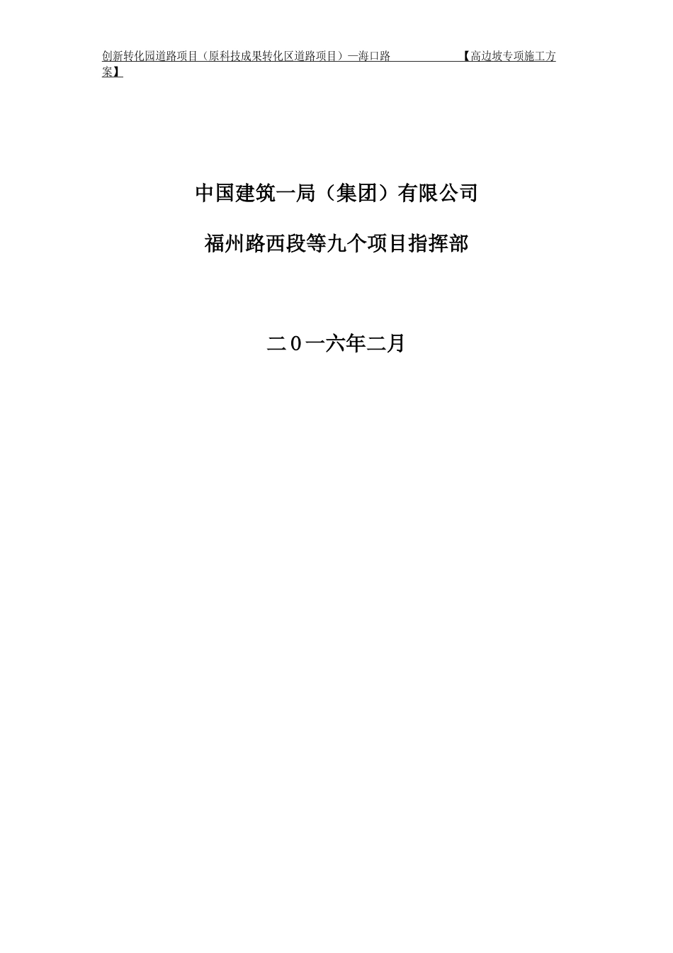 高边坡专项施工方案培训资料(doc 51页)_第2页