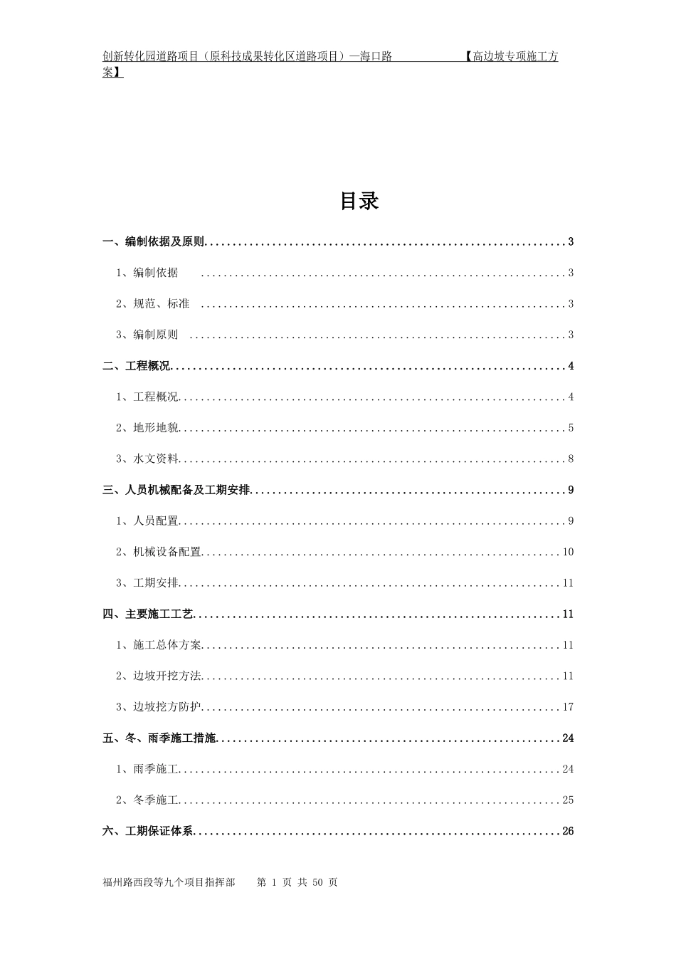 高边坡专项施工方案培训资料(doc 51页)_第3页