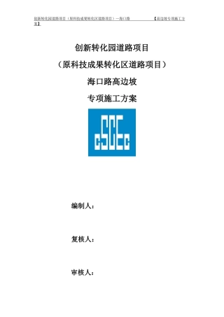 高边坡专项施工方案培训资料(doc 51页)
