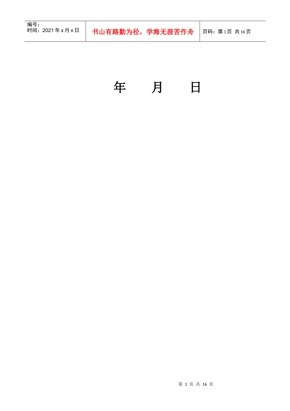 某自治区节水型居民小区考评报告书_第2页
