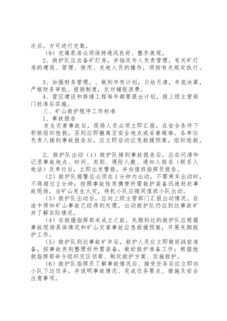 矿山救护队管理规章制度细则_第2页