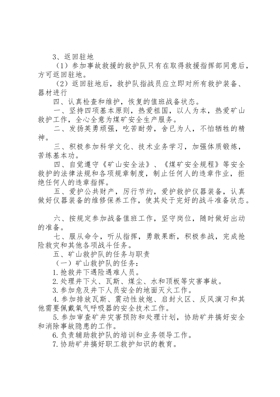 矿山救护队管理规章制度细则_第3页