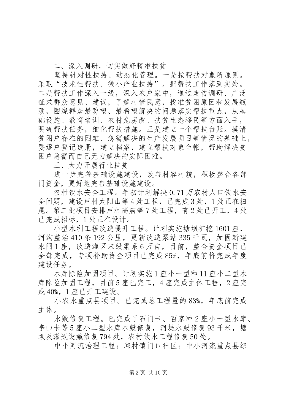 扶贫工作年度工作总结（五篇）_第2页