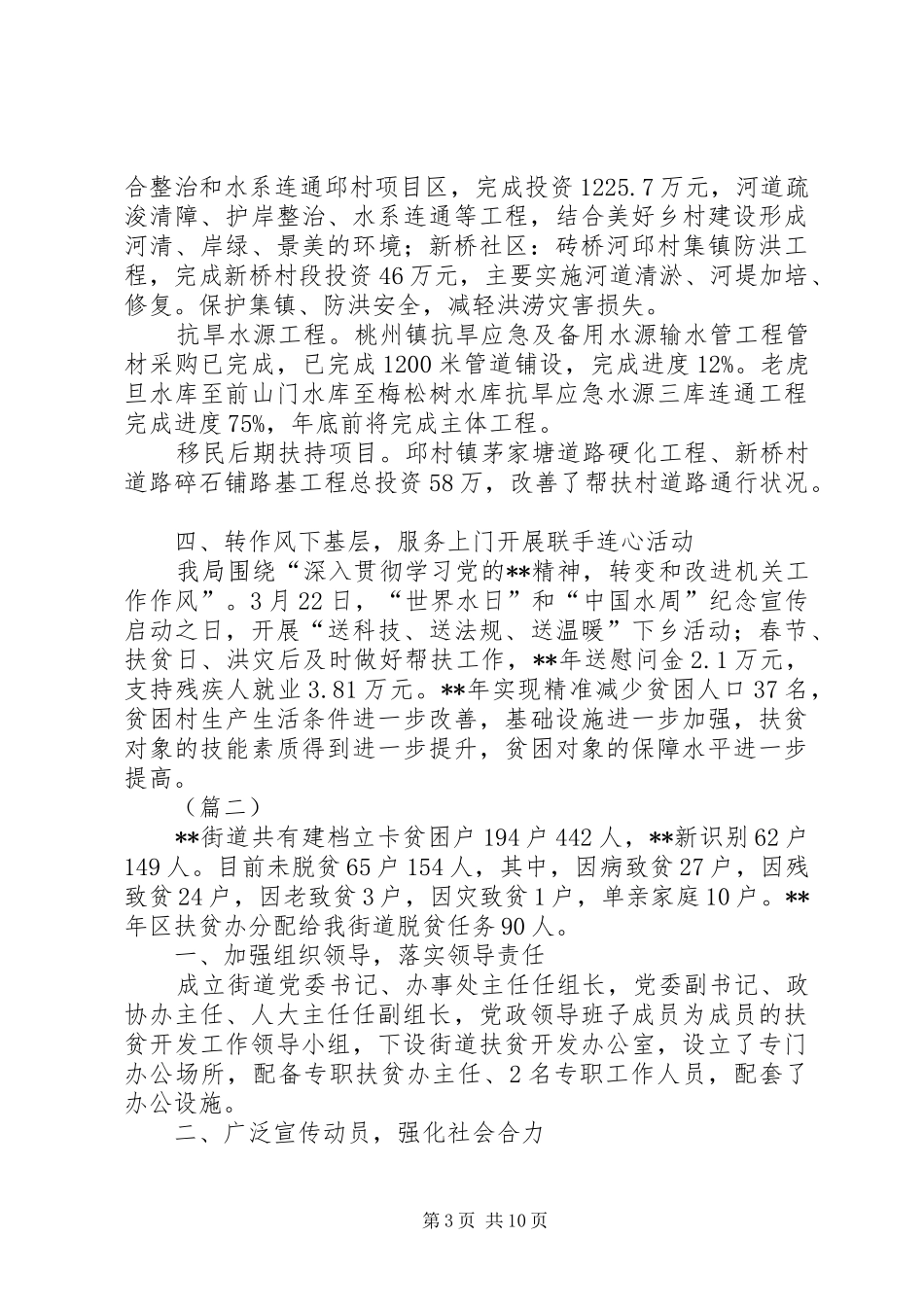 扶贫工作年度工作总结（五篇）_第3页