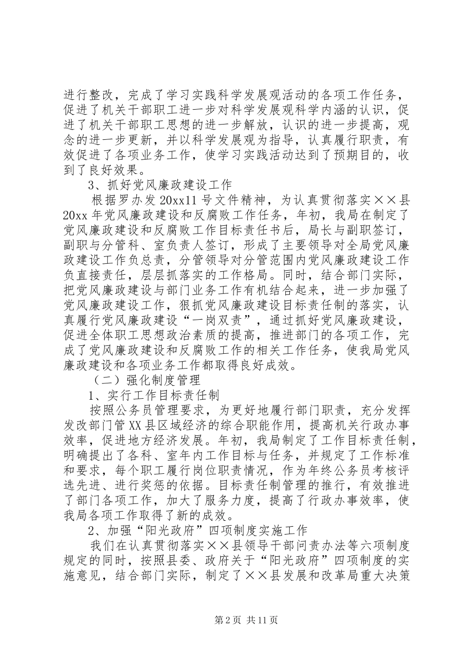 发展和改革局工作总结和工作要点_第2页