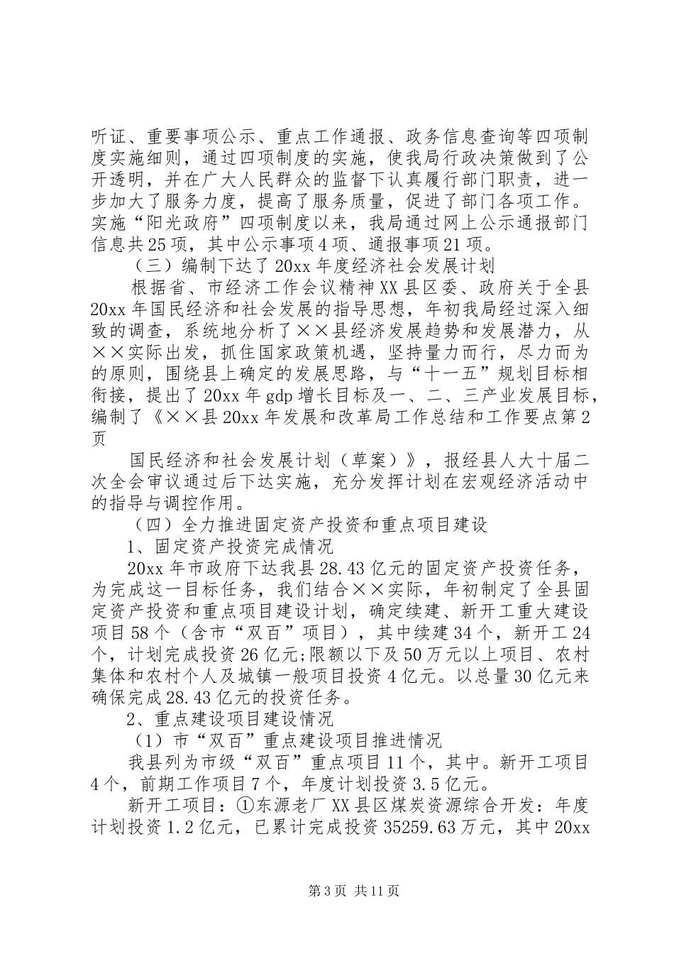 发展和改革局工作总结和工作要点_第3页
