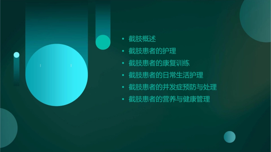 康复学截肢护理课件_第2页