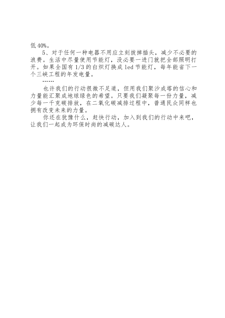 低碳生活倡议书范文_第2页