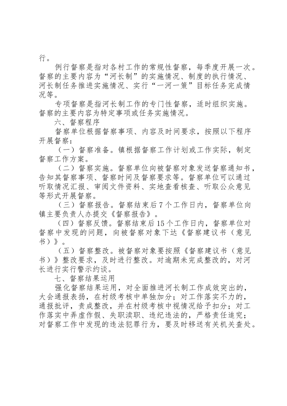 襄垣河长制工作督察规章制度细则试行_第2页