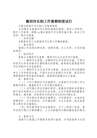 襄垣河长制工作督察规章制度细则试行