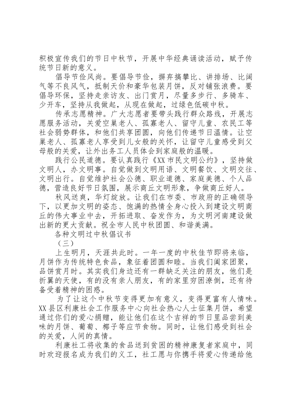 “文明过中秋”倡议书范文【最新】_第2页
