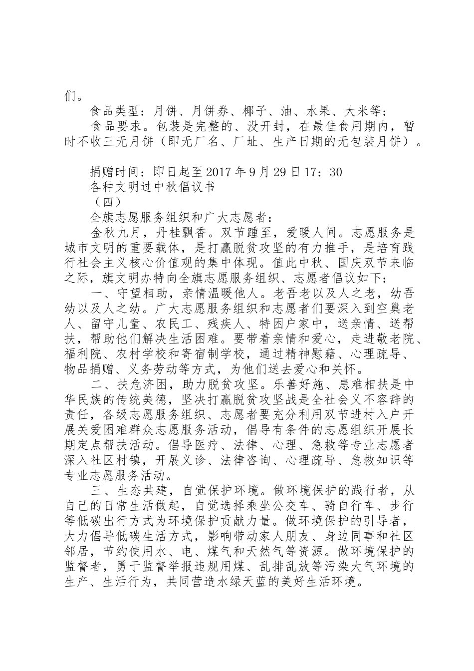 “文明过中秋”倡议书范文【最新】_第3页