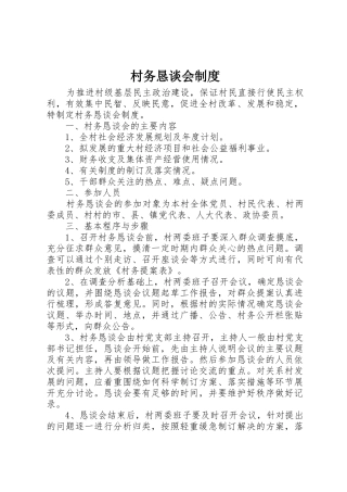 村务恳谈会规章制度细则