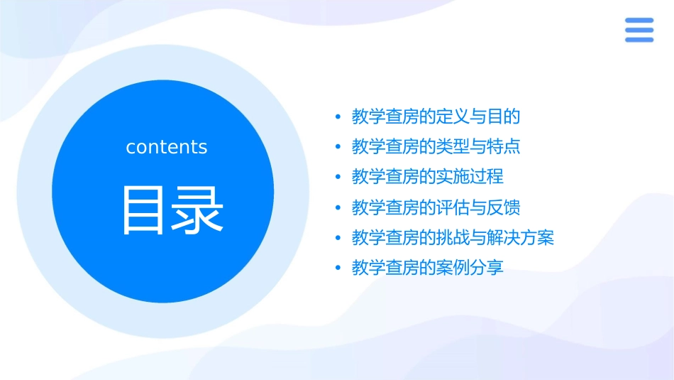 教学查房新概述护理课件_第2页