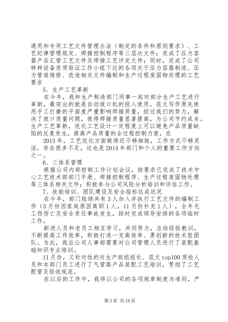 技术中心年终总结范文大全_第3页