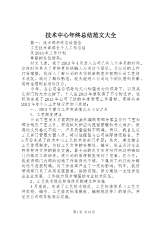 技术中心年终总结范文大全