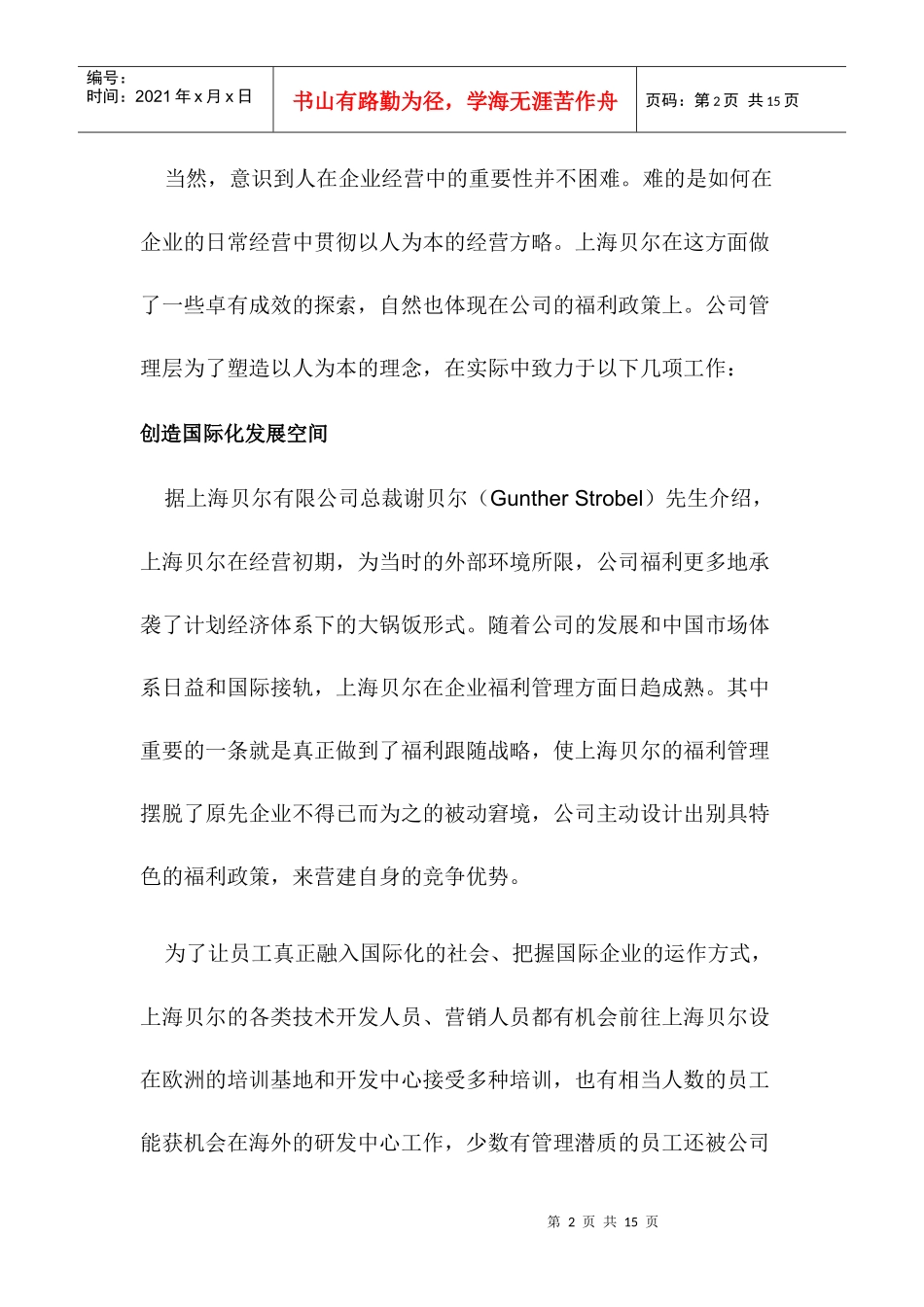 福利新策：激励第一（DOC11页）_第2页