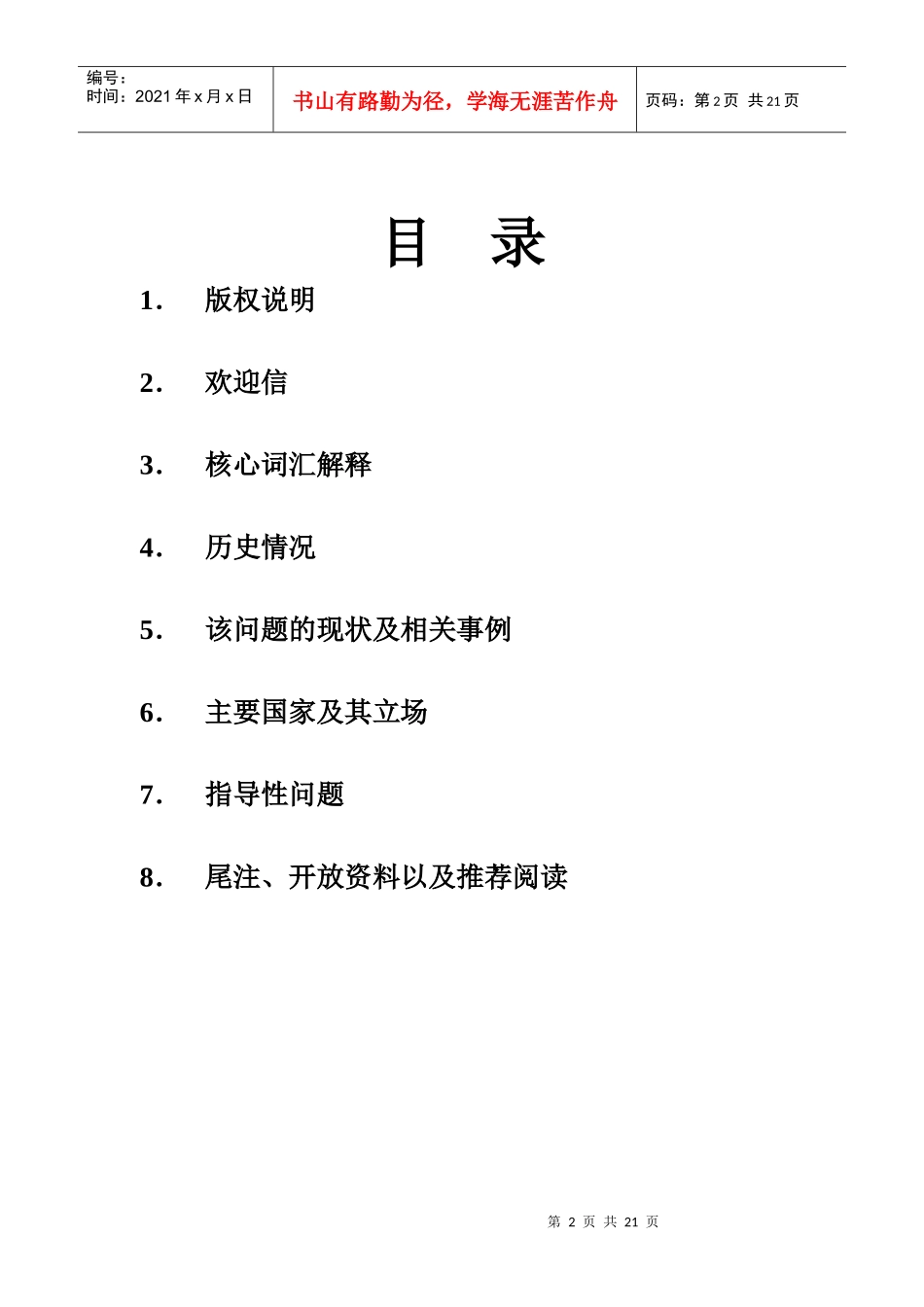 联合国环境规划署 UNEP_第2页