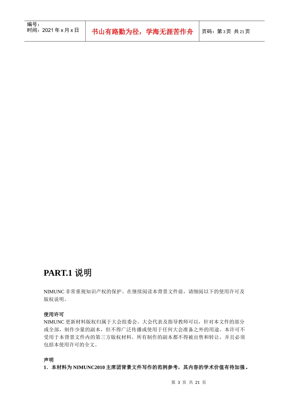 联合国环境规划署 UNEP_第3页