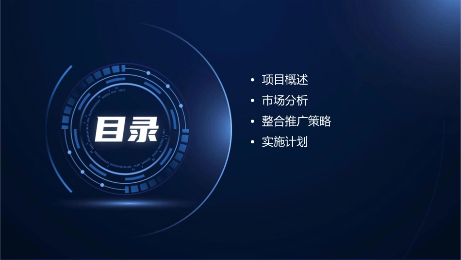 江西井冈山银兴首席度假社区整合推广策略提案74课件_第2页