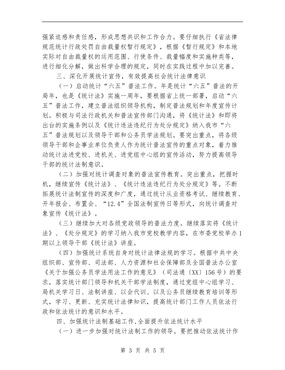 统计局年度统计法制管理打算_第3页