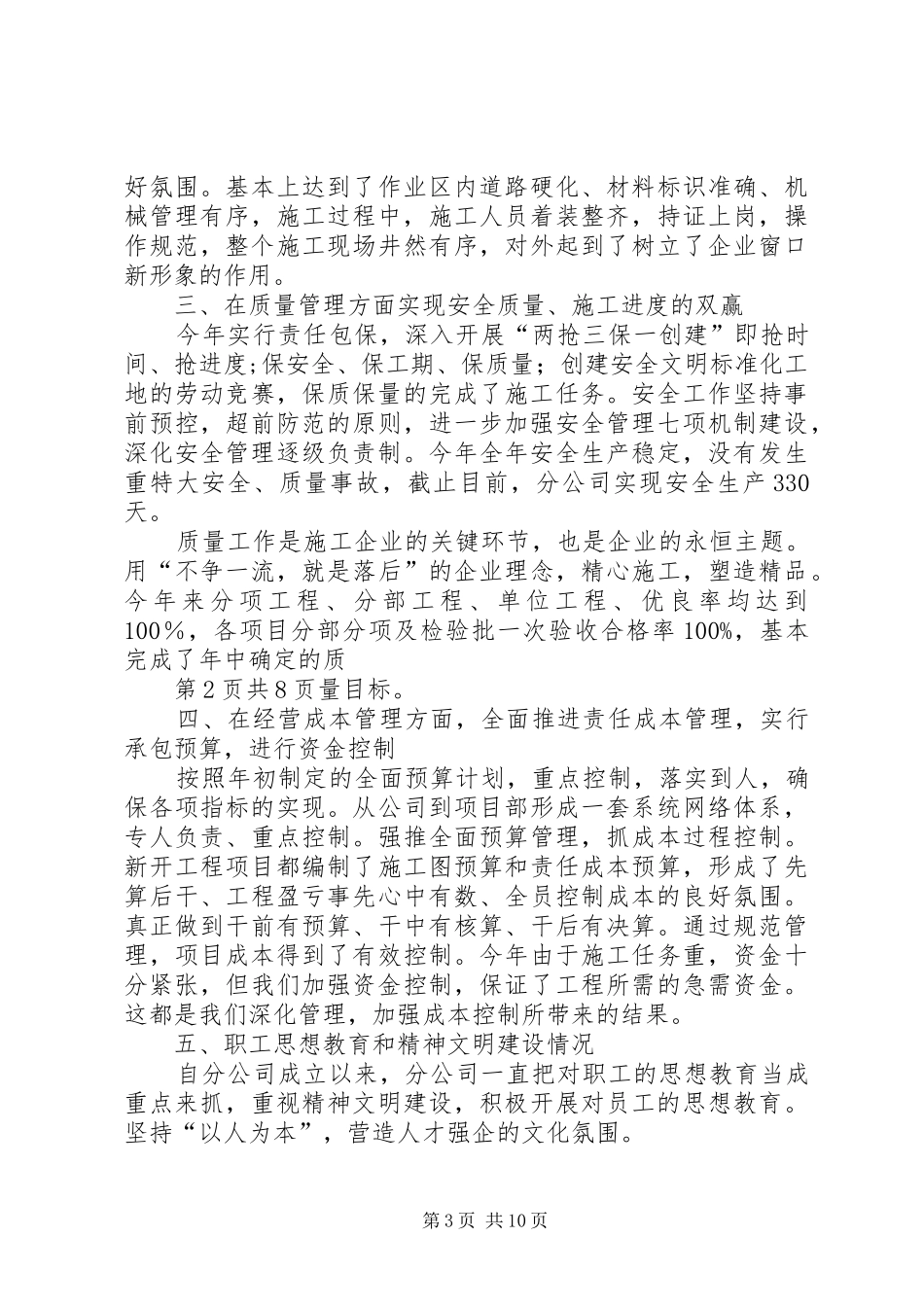 分公司工作总结_第3页