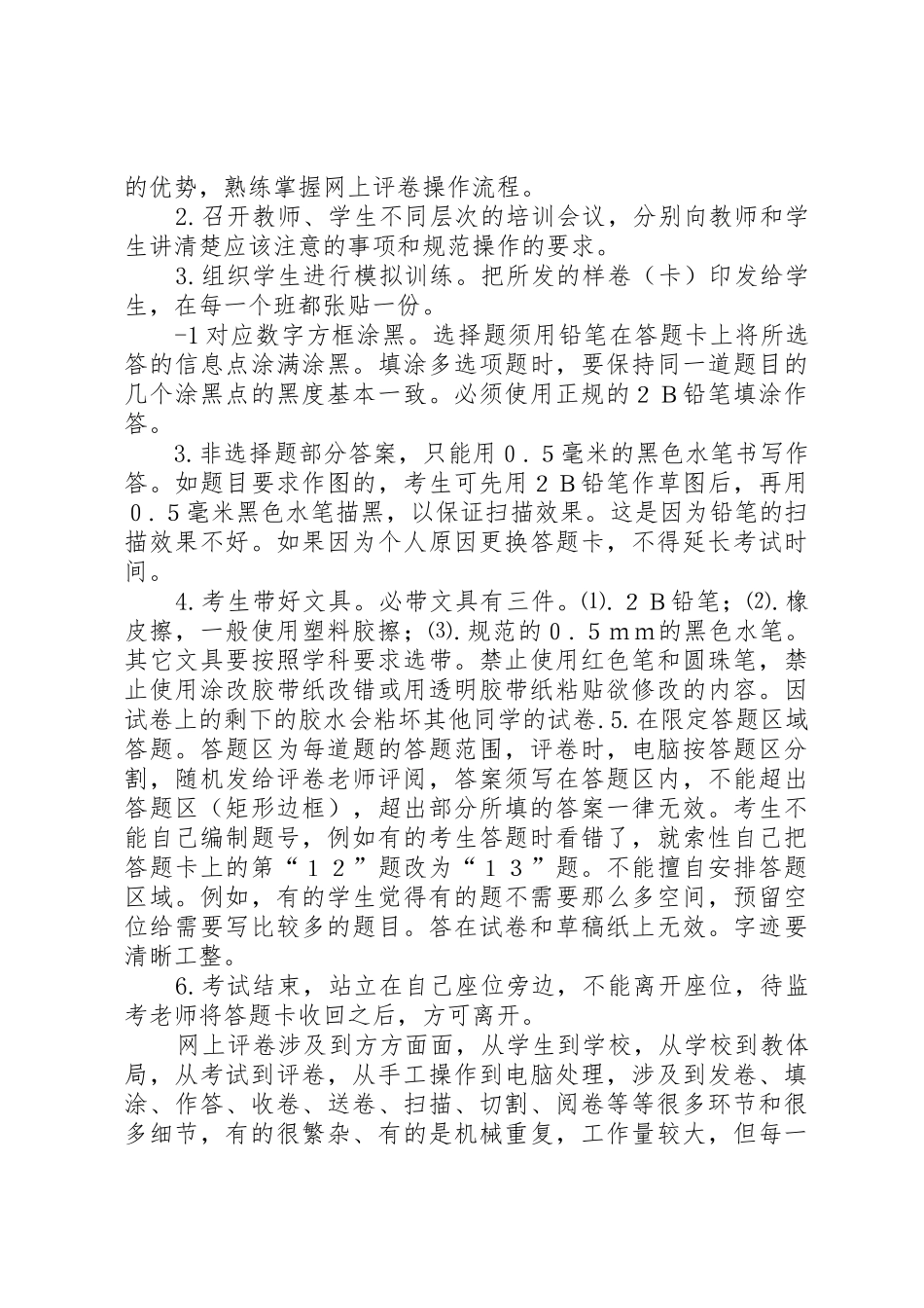 网上评卷工作要求_第2页