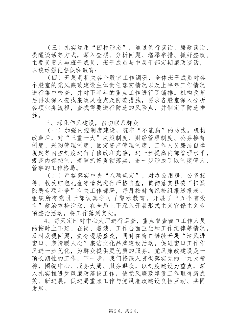 扶贫局党风廉政建设工作半年总结_第2页