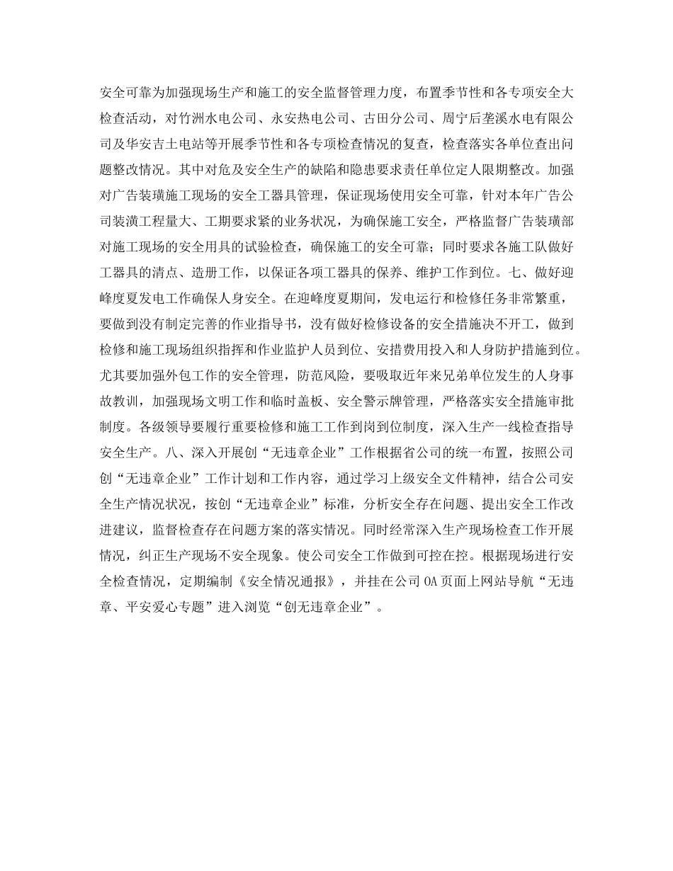 《安全文化》之亿力电力安全文化建设实施方案的措施 _第2页