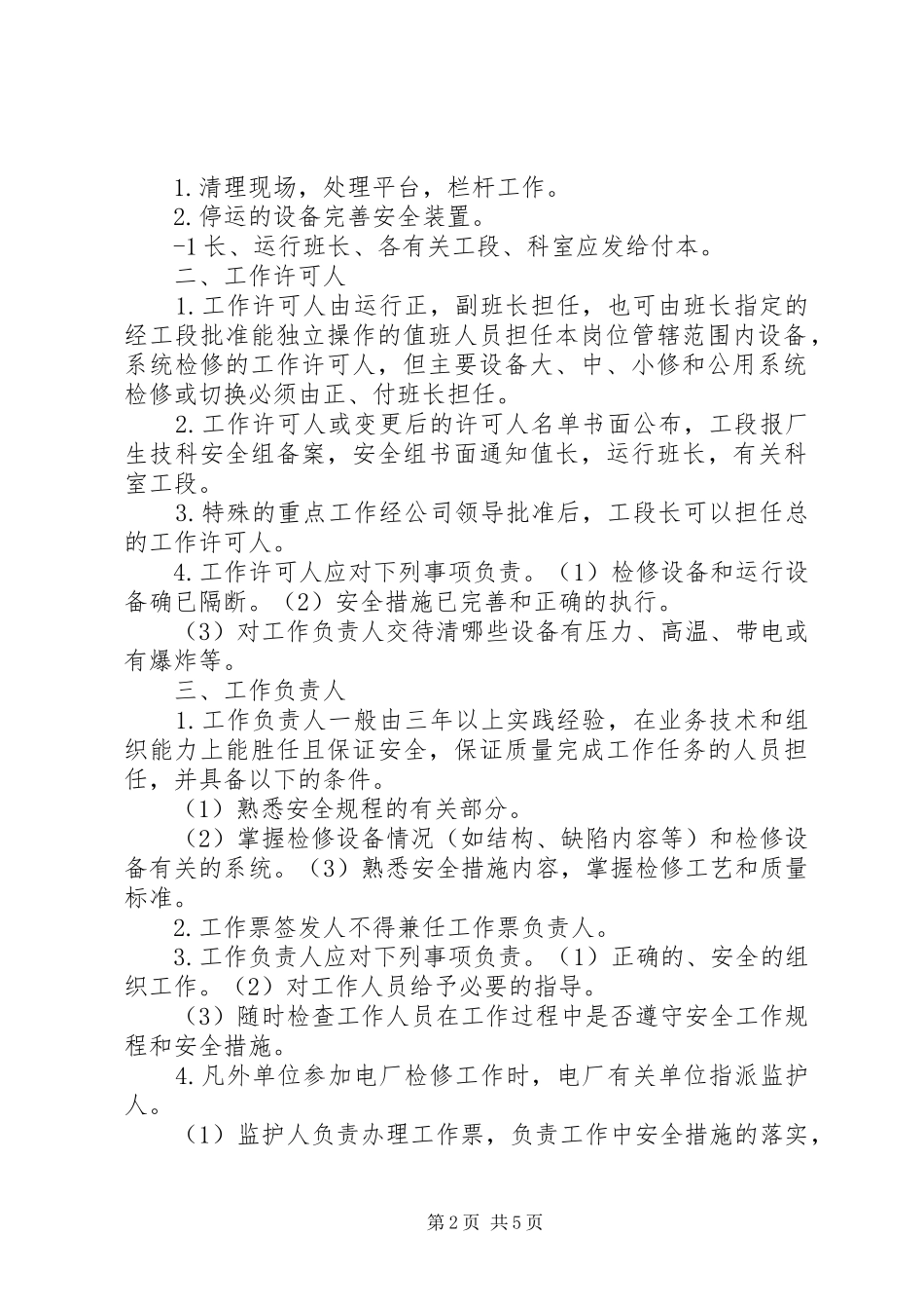 热力机械工作票职责要求  (2)_第2页