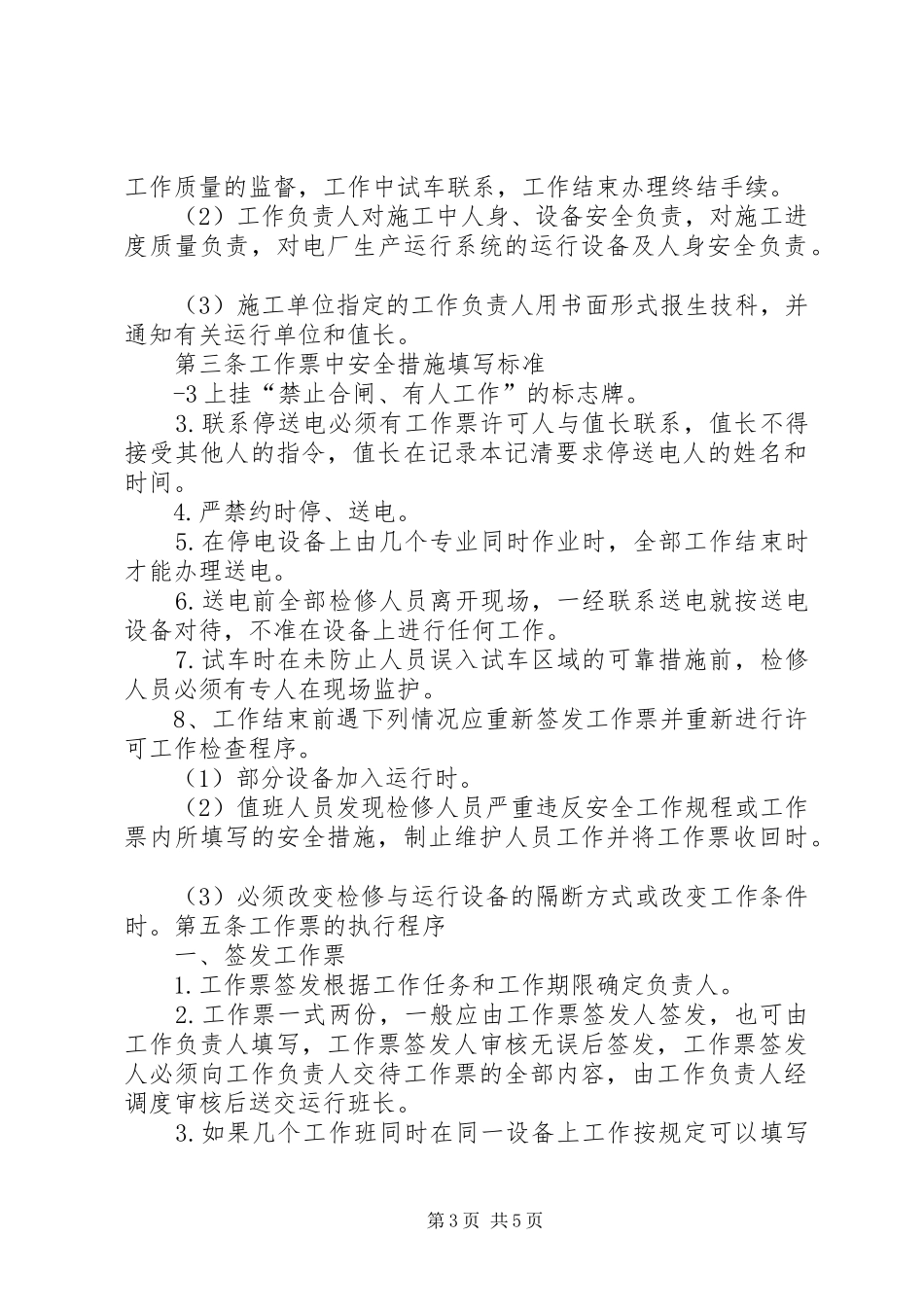 热力机械工作票职责要求  (2)_第3页