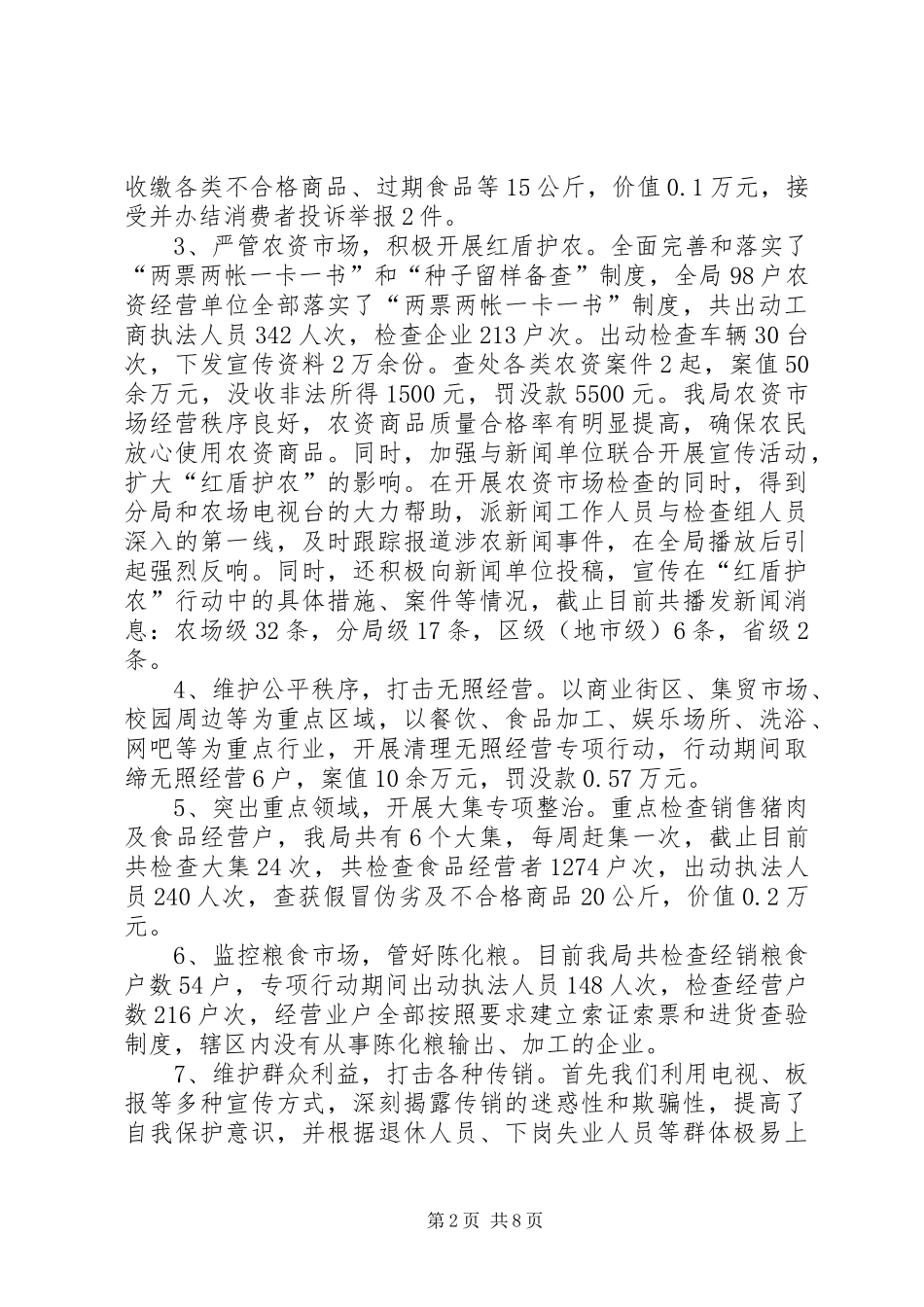 工商物价分局开展半年工作总结_第2页